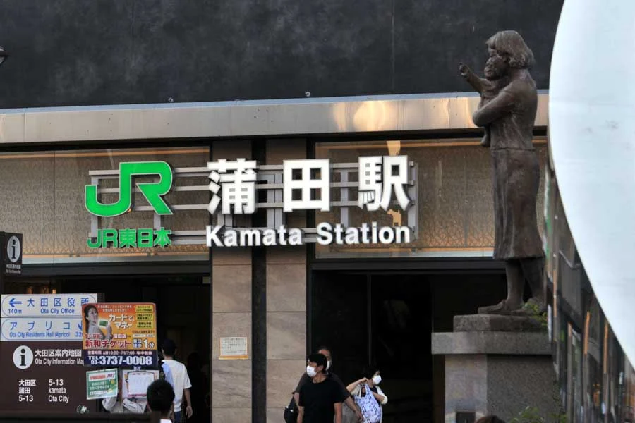 大田区