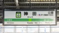 神田