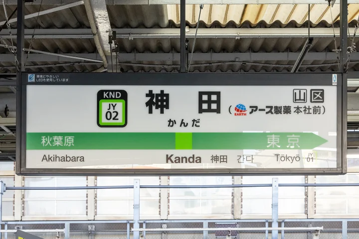 神田