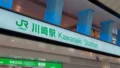 川崎