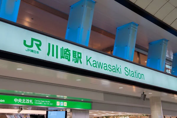 川崎