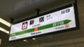 新宿